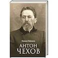 russische bücher: Ребенина П. - Антон Чехов