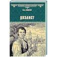 russische bücher: Хафизов О.Э. - Дуэлист