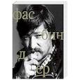 russische bücher: Сост. Степанов В.Е. - Райнер Вернер Фасбиндер