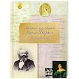 russische bücher: Фомичев В. - Личное из семьи Карла Маркса