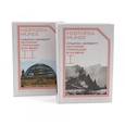 russische bücher: Херберт У. - История Германии в ХХ веке. Т. 1 - 2