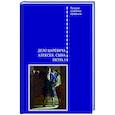 russische bücher: Буркатовски Е. - Дело царевича Алексея, сына Петра I