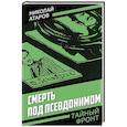 russische bücher: Мухин Ю.И. - Если бы не генералы. Проблемы военного сословия