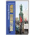 russische bücher: Васькин А. - Повседневная жизнь Москвы в лихие девяностые