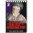 russische bücher: Трапезников Л.В. - Вагнер» – кровавый ринг