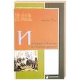 russische bücher: Тарле Е. - История Италии в Новое время