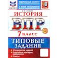 russische bücher: Соловьев Ян Валерьевич - ВПР. История. 7 класс. 10 вариантов. Типовые задания
