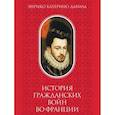 russische bücher: Давила Э.К. - История  гражданских войн во Франции. Том 2