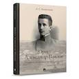 russische bücher: Капусткин А. - Юрист Александр Павлов. Правнук Пушкина во Владимире