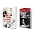 russische bücher: Яковлев Е. - Комплект из двух книг: "Нацистский геноцид народов СССР", "Миссия-уничтожить славянство. Анатомия нацистского геноцида"