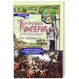 russische bücher: Боксер Ч.Р. - Португальская империя и ее владения в XV-XIX вв