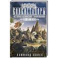 russische bücher: Иннес Х. - Конкистадоры: История испанских завоеваний XV—XVI веков