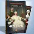 russische bücher: Екатерина II - Екатерина II. Мемуары