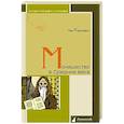 russische bücher: Карсавин Л. - Монашество в Средние века