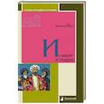 russische bücher: Ярхо В. - Из варяг в Индию