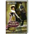 russische bücher: Форстер Э. - Говардс-Энд