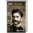 russische bücher: Эггхардт А. - Иоганн Штраус. История музыки