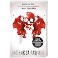 russische bücher: Джон Дуглас, Марк Олшейкер - Охотник за разумом. Особый отдел ФБР по расследованию серийных убийств