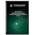 russische bücher: Аватков Владимир Алексеевич - Идеи и ценности во внешней политике России