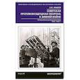 russische bücher: Лашков А.Ю. - Советская противовоздушная оборона в Зимней войне. От Балтийского до Баренцева моря. 1939—1940