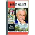 russische bücher: Кузьмина О. - Альберт Лиханов
