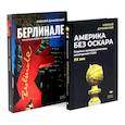 russische bücher: Дунаевский А.Л. - Алексей Дунаевский. Кинофестивали (комплект из 2-х книг)