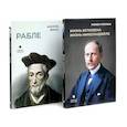 russische bücher: Роллан Р., Франс А. - Биографические романы. Сборник (комплект из 2-х книг)