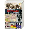 russische bücher: Трентманн Ф. - Из тьмы