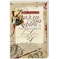 russische bücher: Клейтон Ю. - Каллиграфия и письменность. Зарождение и развитие от первых букв к цифровым технологиям