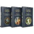 russische bücher:  - Набор "Код Проппа": как устроена, откуда растёт и чем живёт сказка (комплект из 3-х книг: "Исторические корни волшебной сказки", "Морфология волшебной сказки", "Фольклор и действительность")