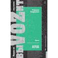 russische bücher: Садулаев Г. У. - Никто не выVOZит эту жизнь