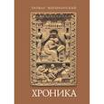 russische bücher: Титмар Мерзебургский - Хроника