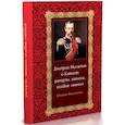russische bücher: Милютин Д. - Дмитрий Милютин о Кавказе: рапорты, записки, особые мнения. Сборник документов