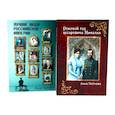russische bücher: Пейчева А.М. - Российская Империя: закат Романовых и рассвет гениев (комплект из 2-х книг)