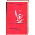 russische bücher: Тун-Хоэнштайн Ф. - Писать жизнь: Варлам Шаламов. Биография и поэтика