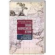 Загадки малороссийской истории. Богдана Хмельницкого до наших дней