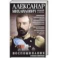 Воспоминания
