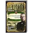 russische bücher: Балмасов С.С. - Колчаковский террор. Большая охота на депутатов