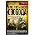 russische bücher: Строкач Т.А. - Наш позывной "Свобода". НКВД Украинской ССР в Великой Отечественной войне