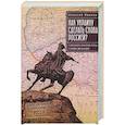 Как Украину сделать снова Россией? Сделаем Малую Русь снова Великой