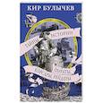 russische bücher: Булычев К. - Пираты, корсары, рейдеры
