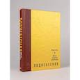 russische bücher: Вуд М. - Поднебесная: 4000 лет китайской цивилизации