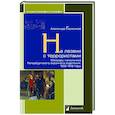 russische bücher: Герасимов А. - На лезвии с террористами. Мемуары начальника Петербургского охранного отделения.1905-1918 г.