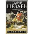 russische bücher: Грант М. - Юлий Цезарь. Жрец Юпитера