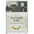 russische bücher: Авдеенко С.И. - Безрукий воин. Три подвига Василия Петрова