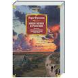russische bücher: Докинз Р. - Ищи меня в России. Дневник восточной рабыни в немецком плену.1942-1943