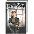 russische bücher: Чуковский Н. - Балтийское небо