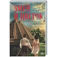 russische bücher: Харламова Н. - Змей и Цветок