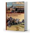 russische bücher: Яхонтов Ю. - Стародавние истории. Исторические повести