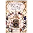 russische bücher: Васильевич С. - Титулованные роды Российской империи. История происхождения 800 дворянских фамилий
